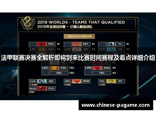 法甲联赛决赛全解析即将到来比赛时间赛程及看点详细介绍 法甲联赛决赛全解析即将到来比赛时间赛程及看点详细介绍