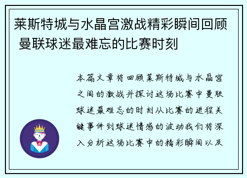 莱斯特城与水晶宫激战精彩瞬间回顾 曼联球迷最难忘的比赛时刻
