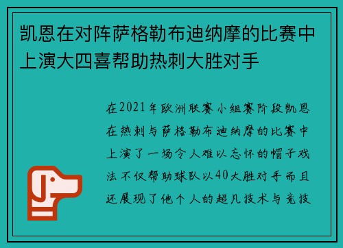 凯恩在对阵萨格勒布迪纳摩的比赛中上演大四喜帮助热刺大胜对手