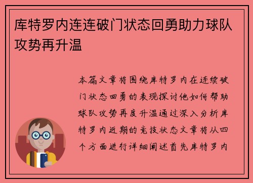 库特罗内连连破门状态回勇助力球队攻势再升温