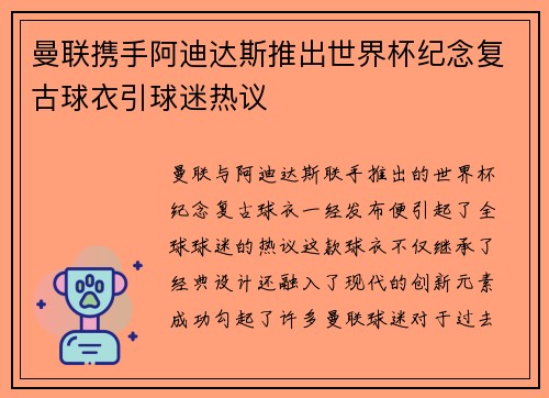 曼联携手阿迪达斯推出世界杯纪念复古球衣引球迷热议