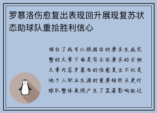 罗慕洛伤愈复出表现回升展现复苏状态助球队重拾胜利信心
