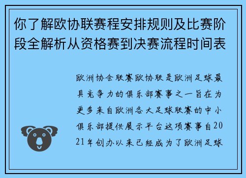 你了解欧协联赛程安排规则及比赛阶段全解析从资格赛到决赛流程时间表详解